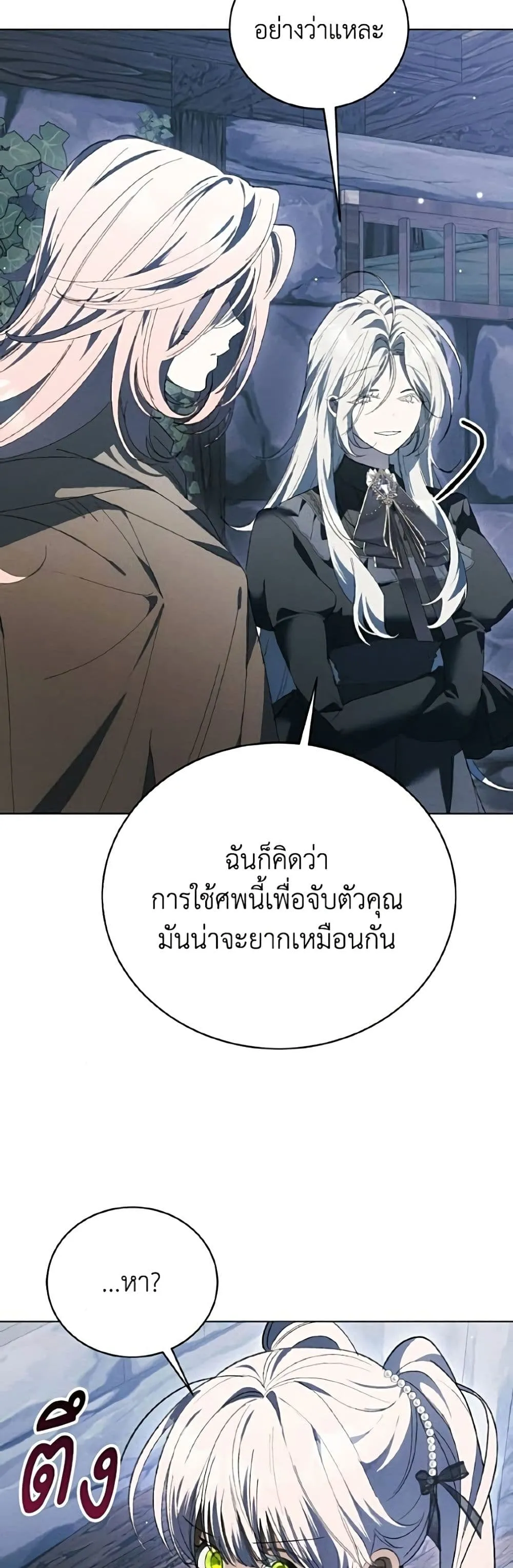 I Will Protect My Tyrant Dad! รักนะคะ ป๊ะป๋าทรราช - หน้า 19