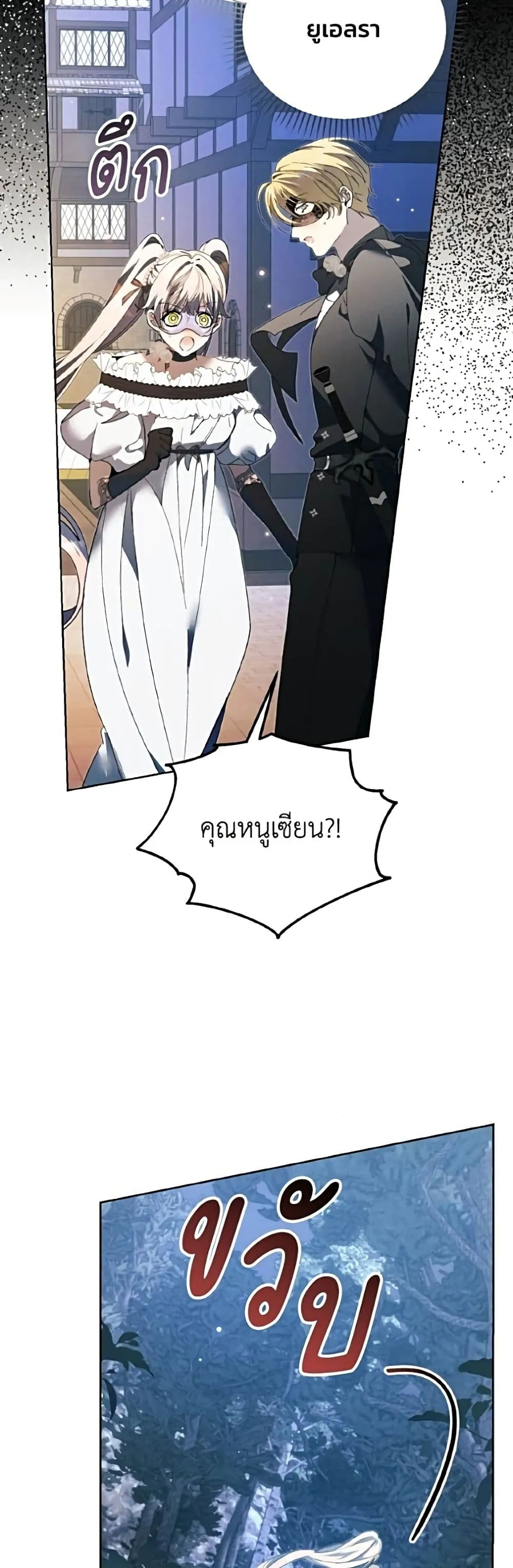 I Will Protect My Tyrant Dad! รักนะคะ ป๊ะป๋าทรราช - หน้า 3