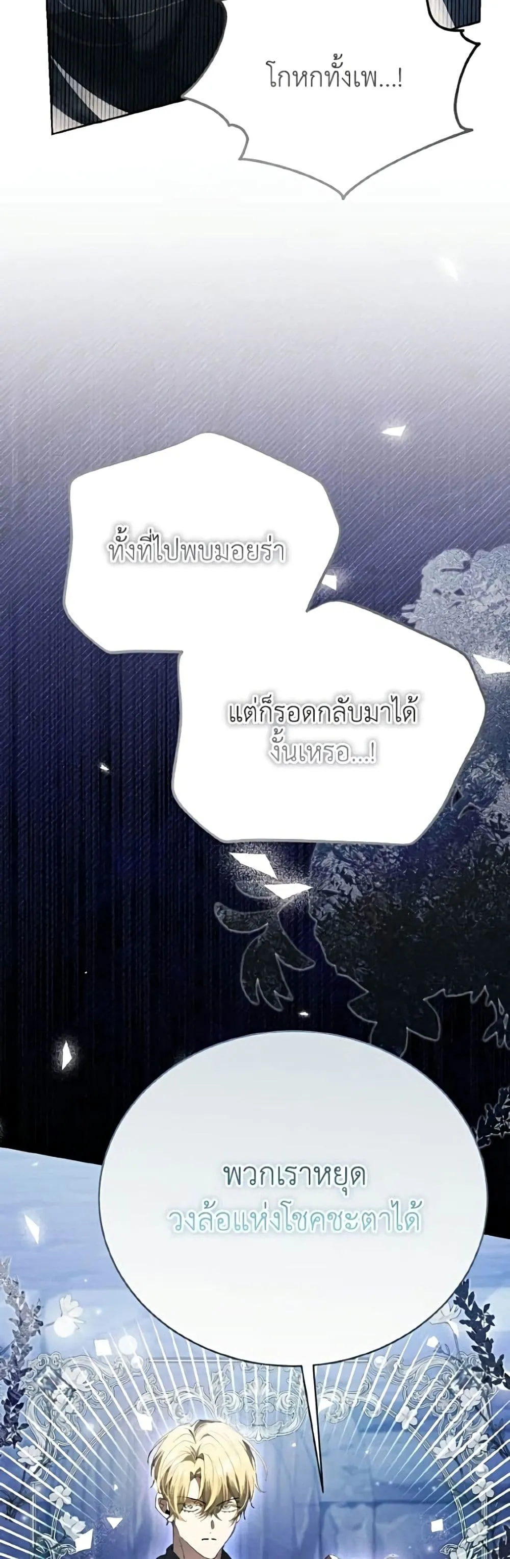 I Will Protect My Tyrant Dad! รักนะคะ ป๊ะป๋าทรราช - หน้า 55