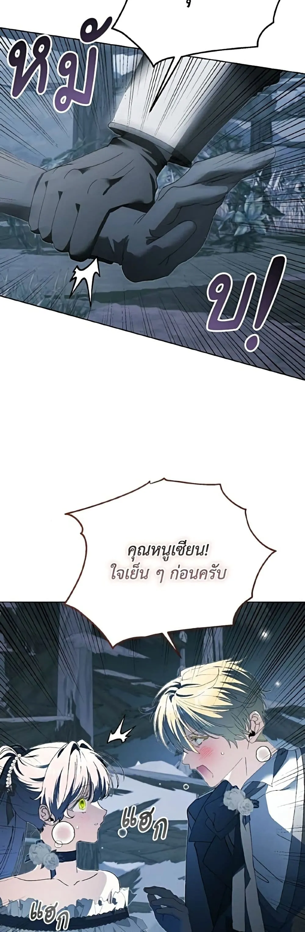 I Will Protect My Tyrant Dad! รักนะคะ ป๊ะป๋าทรราช - หน้า 7