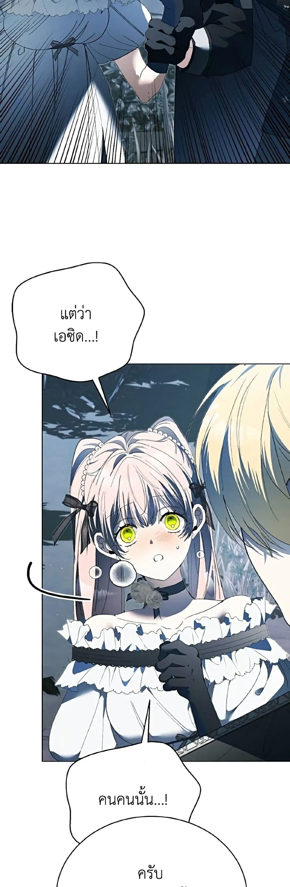 I Will Protect My Tyrant Dad! รักนะคะ ป๊ะป๋าทรราช - หน้า 8