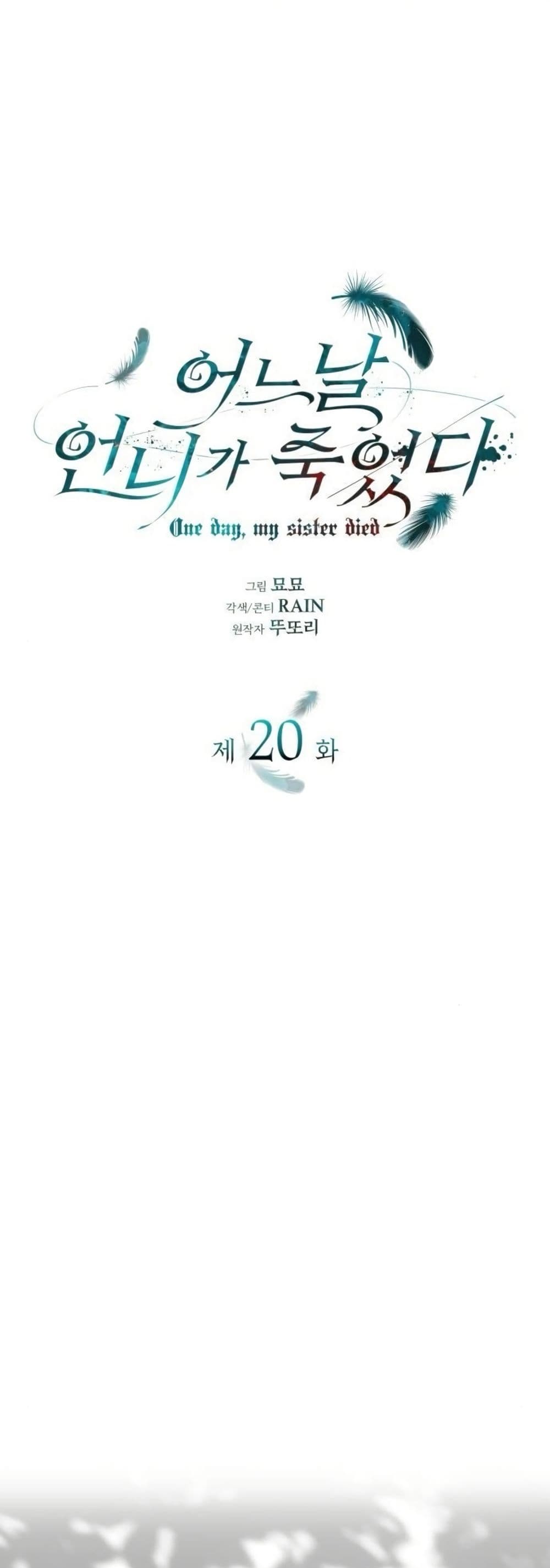 One Day My Sister Died ชายาคนสุดท้ายของเจ้าชายไร้หัวใจ - หน้า 2