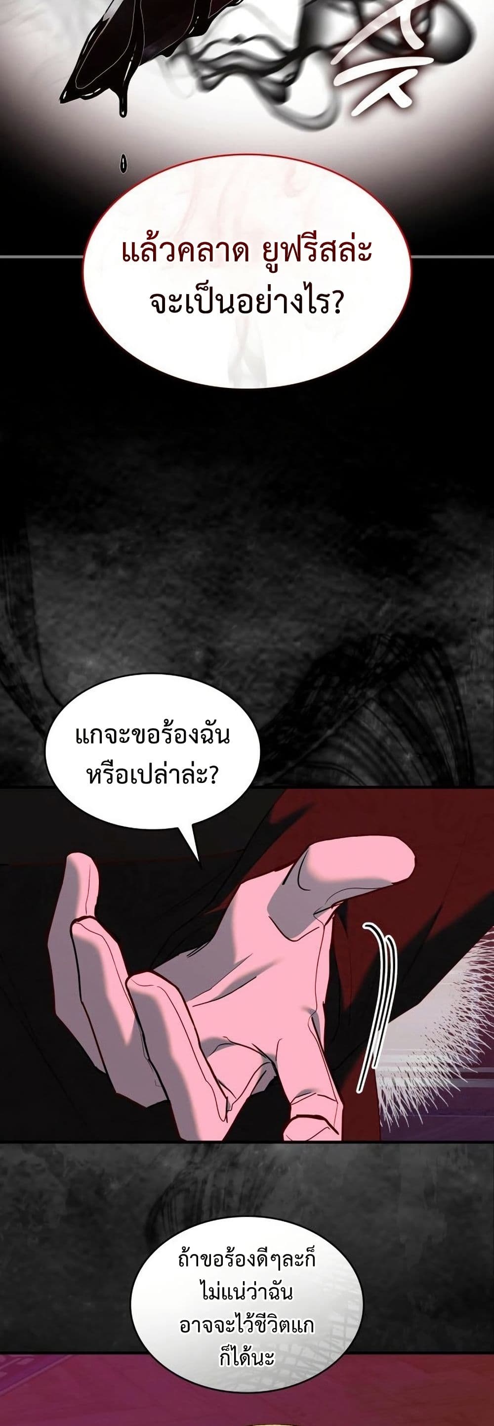 One Day My Sister Died ชายาคนสุดท้ายของเจ้าชายไร้หัวใจ - หน้า 26