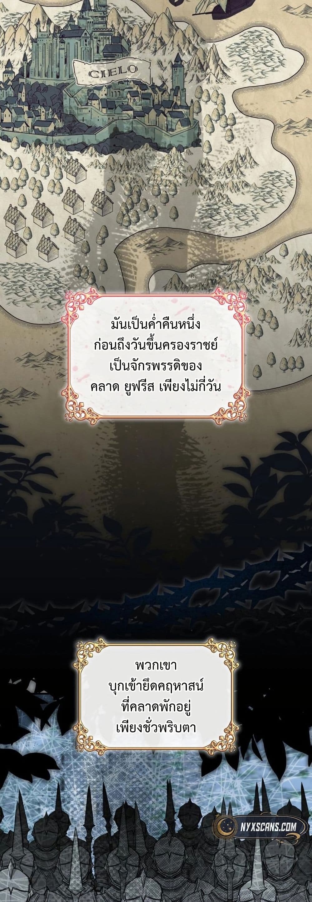 One Day My Sister Died ชายาคนสุดท้ายของเจ้าชายไร้หัวใจ - หน้า 4