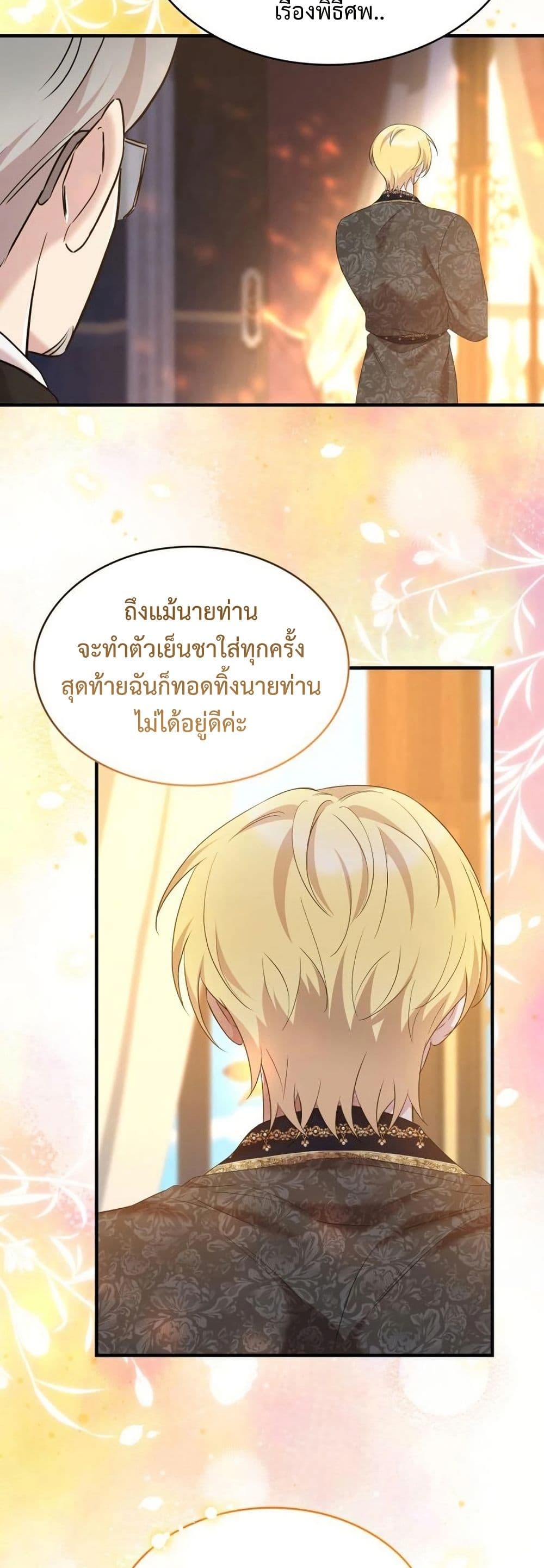 One Day My Sister Died ชายาคนสุดท้ายของเจ้าชายไร้หัวใจ - หน้า 40