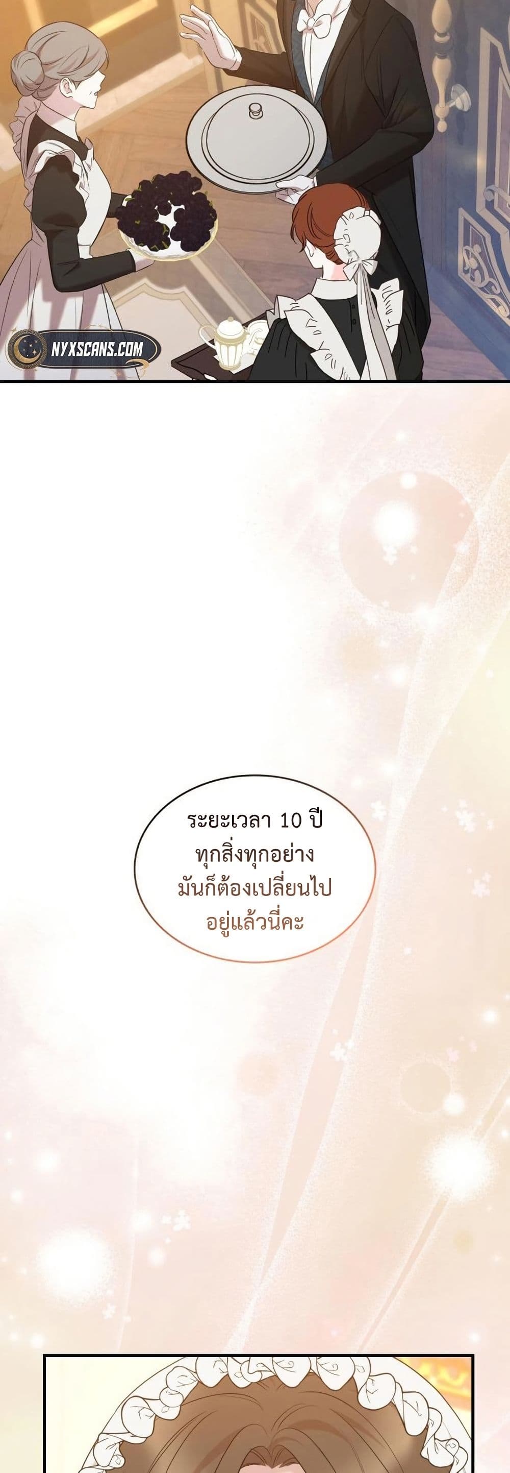 One Day My Sister Died ชายาคนสุดท้ายของเจ้าชายไร้หัวใจ - หน้า 42