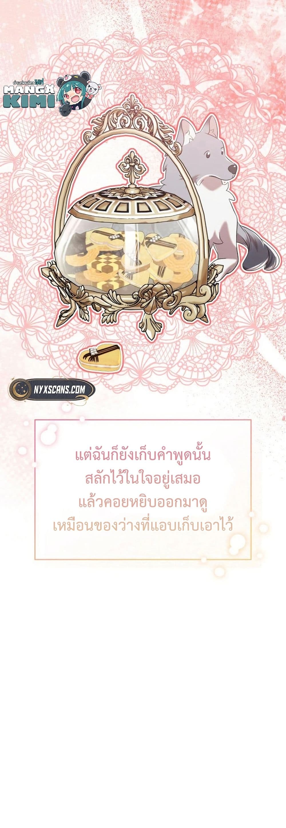 One Day My Sister Died ชายาคนสุดท้ายของเจ้าชายไร้หัวใจ - หน้า 51