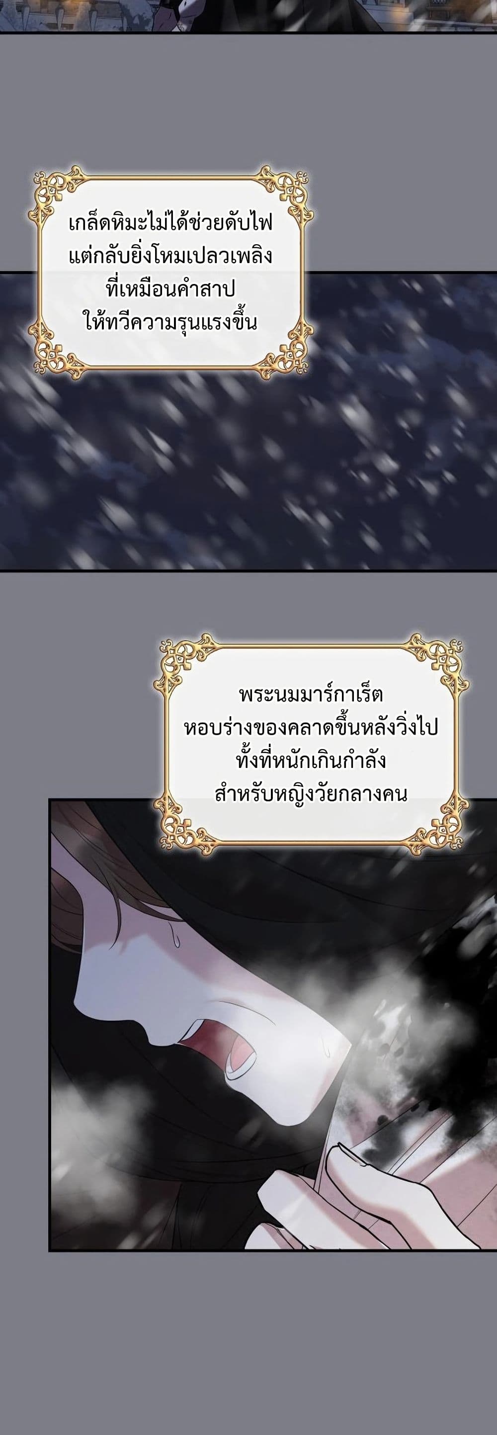 One Day My Sister Died ชายาคนสุดท้ายของเจ้าชายไร้หัวใจ - หน้า 6