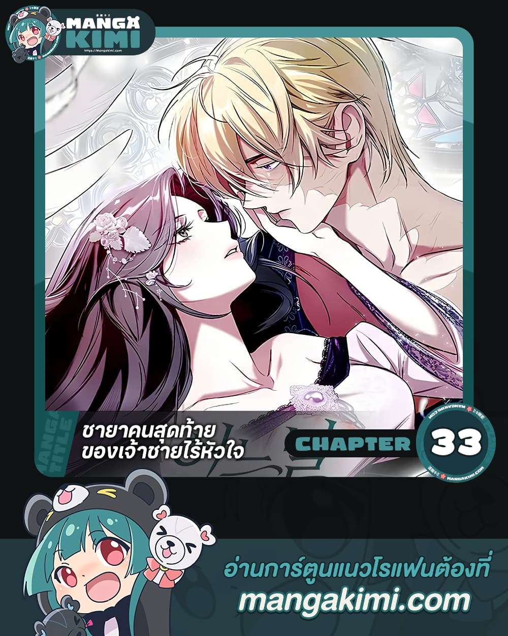One Day My Sister Died ชายาคนสุดท้ายของเจ้าชายไร้หัวใจ - หน้า 1