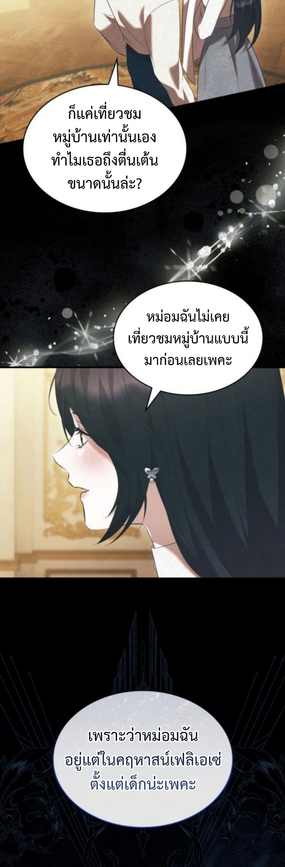 One Day My Sister Died ชายาคนสุดท้ายของเจ้าชายไร้หัวใจ - หน้า 12
