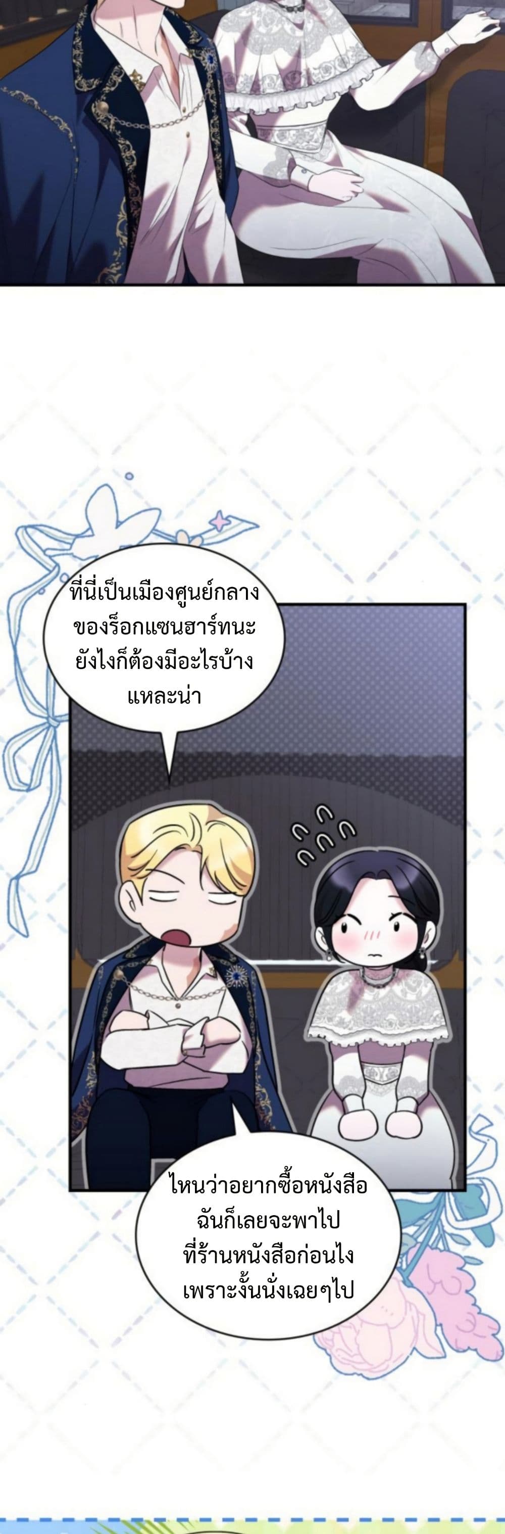 One Day My Sister Died ชายาคนสุดท้ายของเจ้าชายไร้หัวใจ - หน้า 16