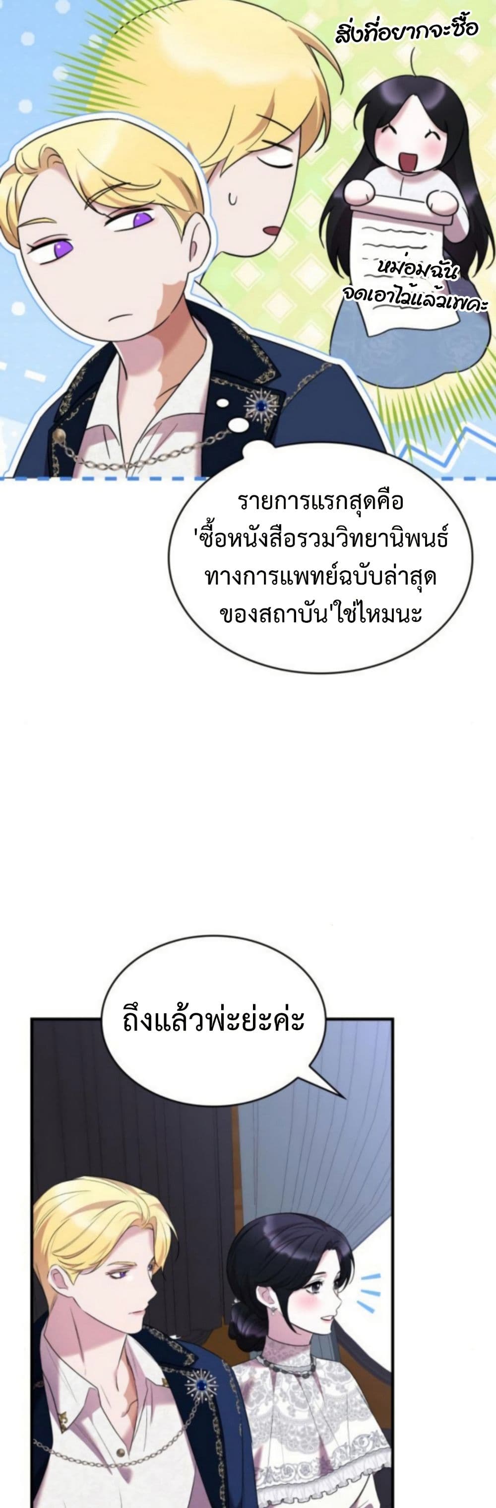 One Day My Sister Died ชายาคนสุดท้ายของเจ้าชายไร้หัวใจ - หน้า 17