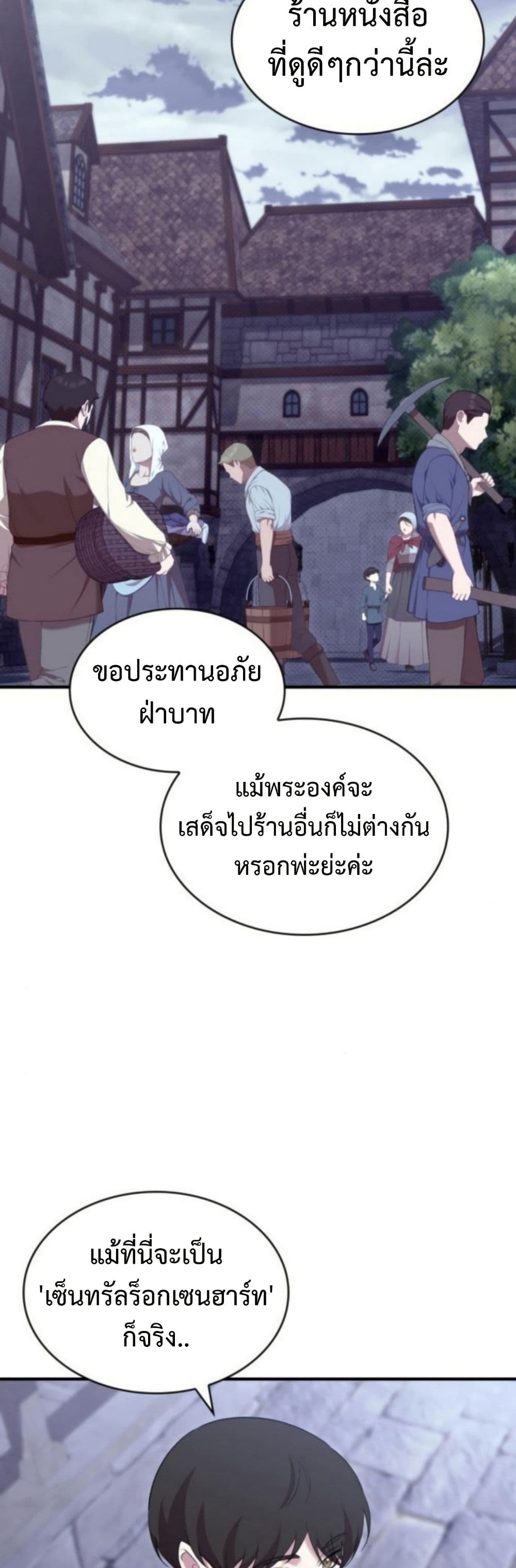 One Day My Sister Died ชายาคนสุดท้ายของเจ้าชายไร้หัวใจ - หน้า 21