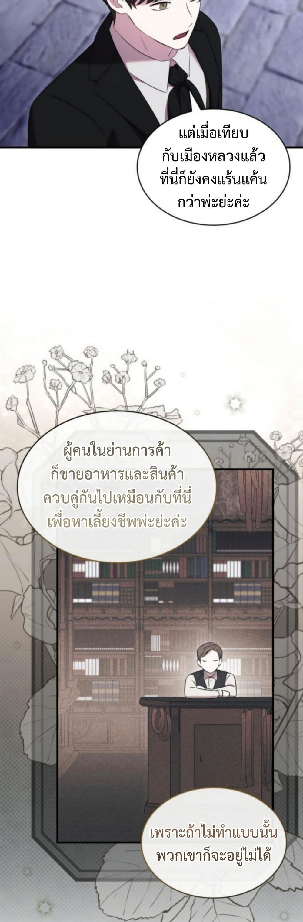 One Day My Sister Died ชายาคนสุดท้ายของเจ้าชายไร้หัวใจ - หน้า 22