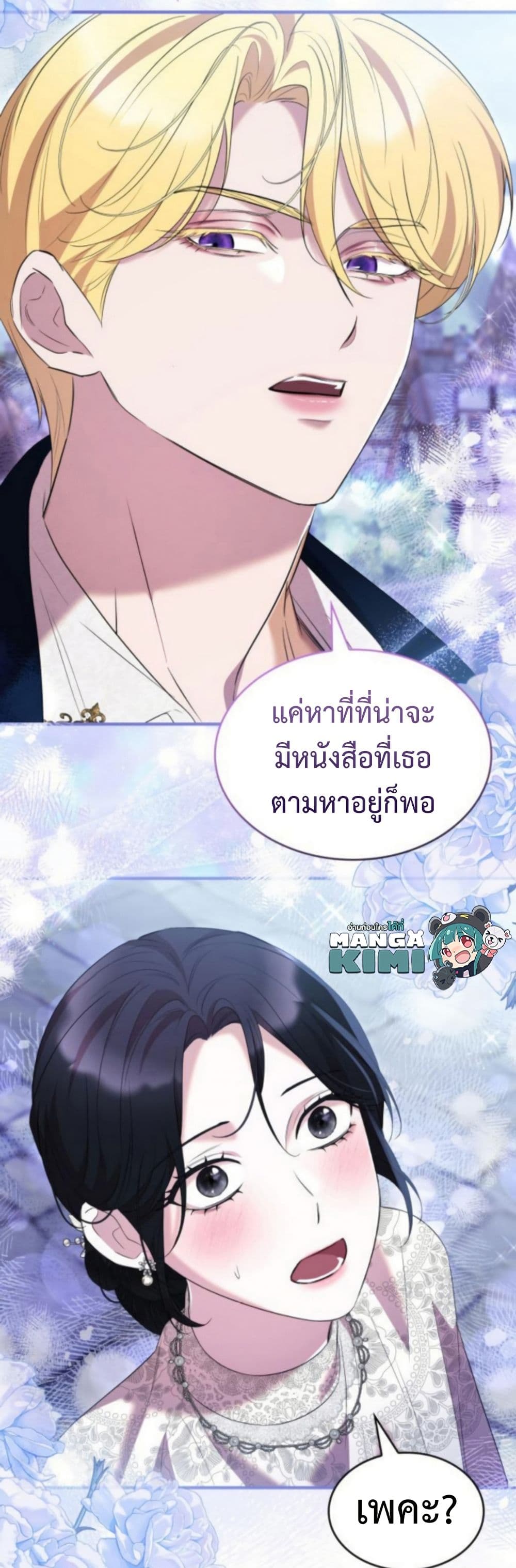 One Day My Sister Died ชายาคนสุดท้ายของเจ้าชายไร้หัวใจ - หน้า 26