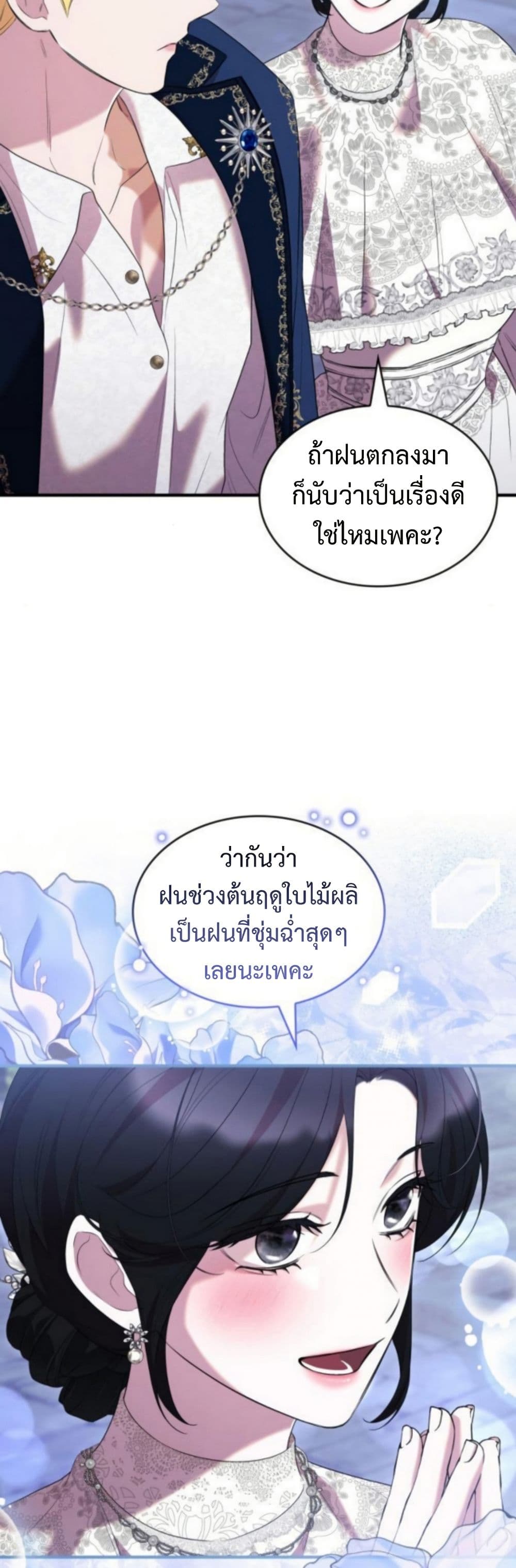 One Day My Sister Died ชายาคนสุดท้ายของเจ้าชายไร้หัวใจ - หน้า 34