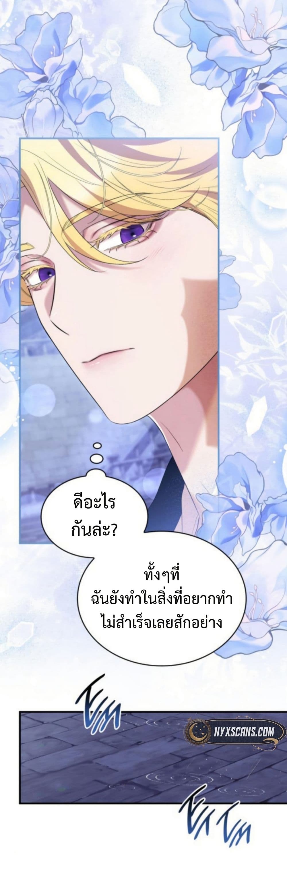 One Day My Sister Died ชายาคนสุดท้ายของเจ้าชายไร้หัวใจ - หน้า 35