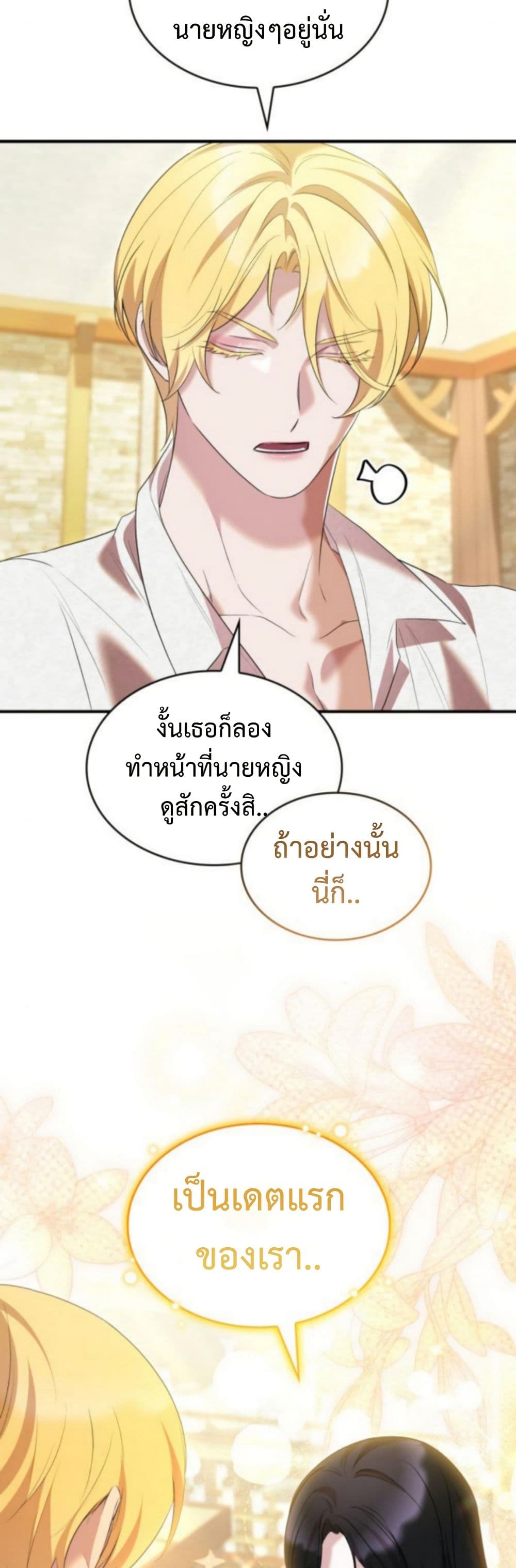 One Day My Sister Died ชายาคนสุดท้ายของเจ้าชายไร้หัวใจ - หน้า 4