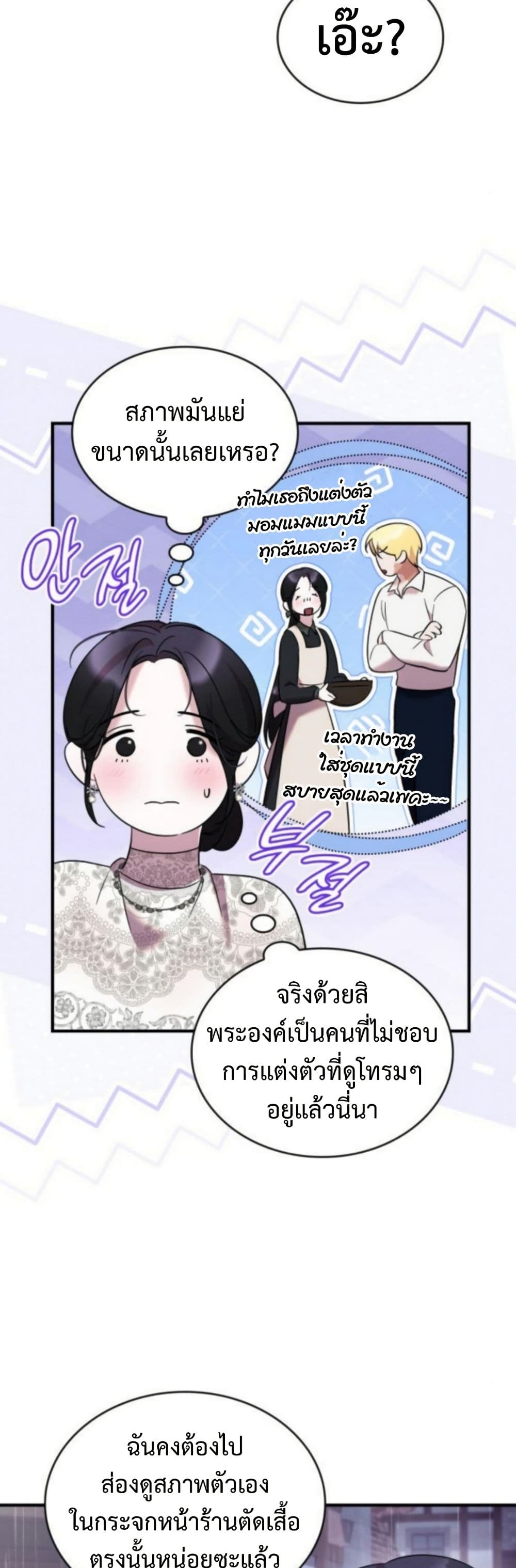 One Day My Sister Died ชายาคนสุดท้ายของเจ้าชายไร้หัวใจ - หน้า 41