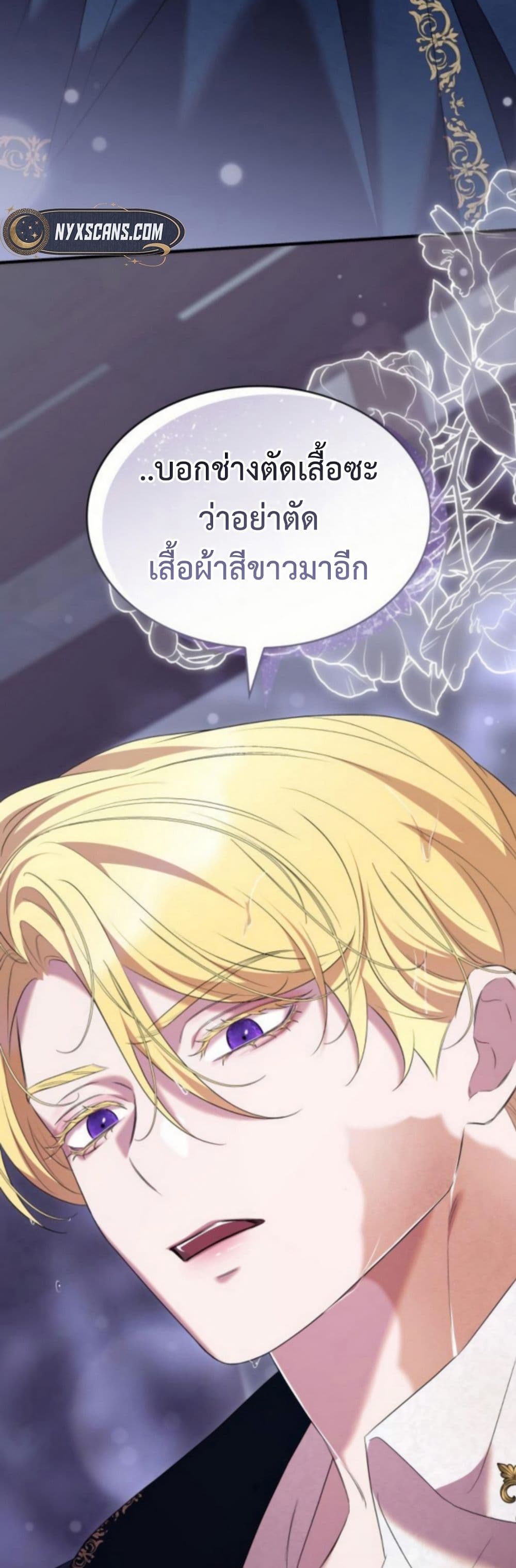 One Day My Sister Died ชายาคนสุดท้ายของเจ้าชายไร้หัวใจ - หน้า 45
