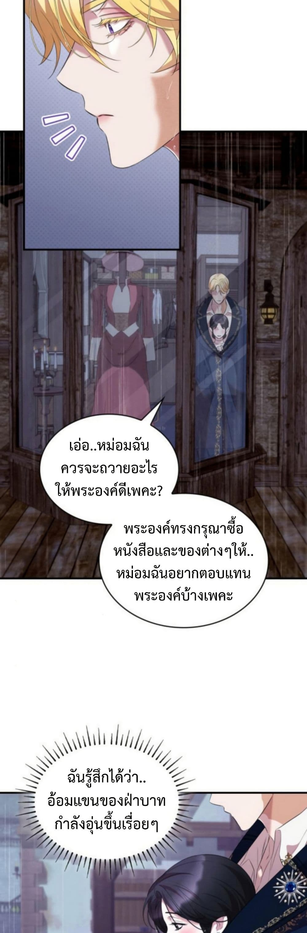 One Day My Sister Died ชายาคนสุดท้ายของเจ้าชายไร้หัวใจ - หน้า 48
