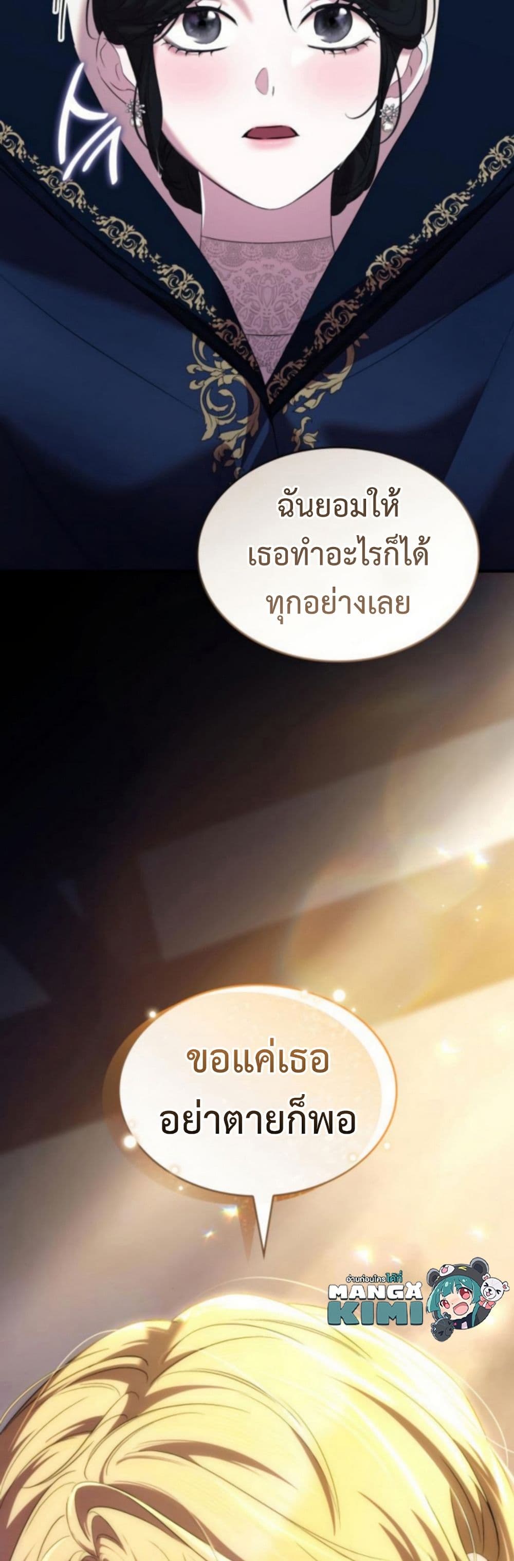 One Day My Sister Died ชายาคนสุดท้ายของเจ้าชายไร้หัวใจ - หน้า 50