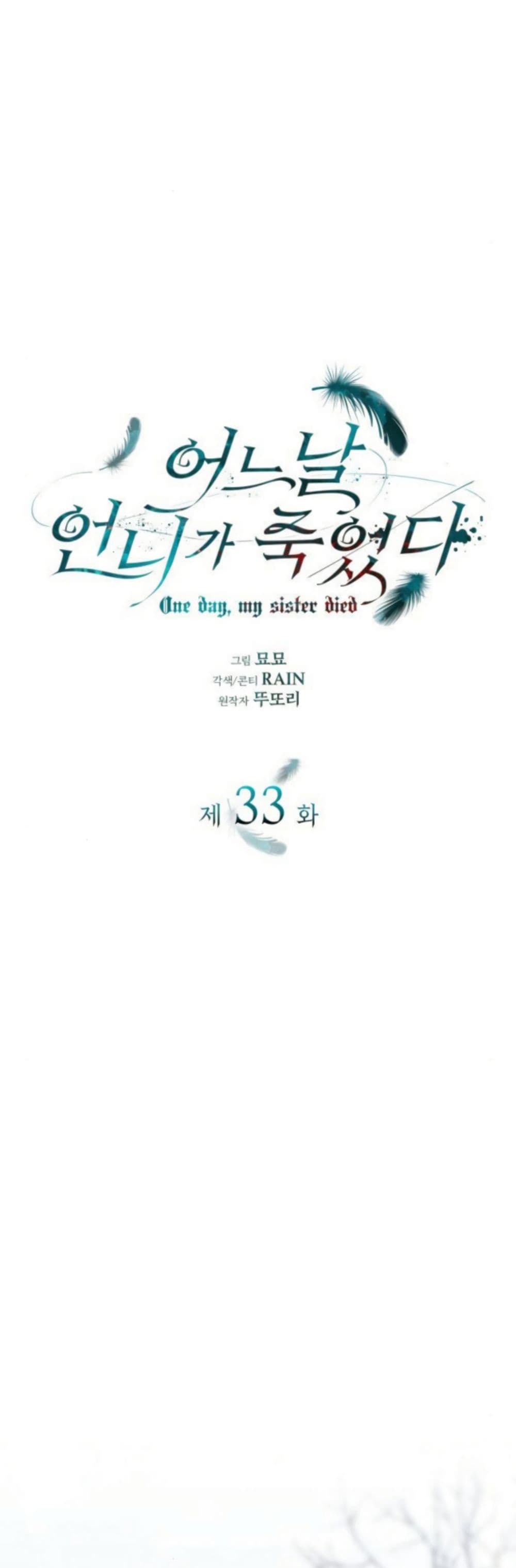 One Day My Sister Died ชายาคนสุดท้ายของเจ้าชายไร้หัวใจ - หน้า 7