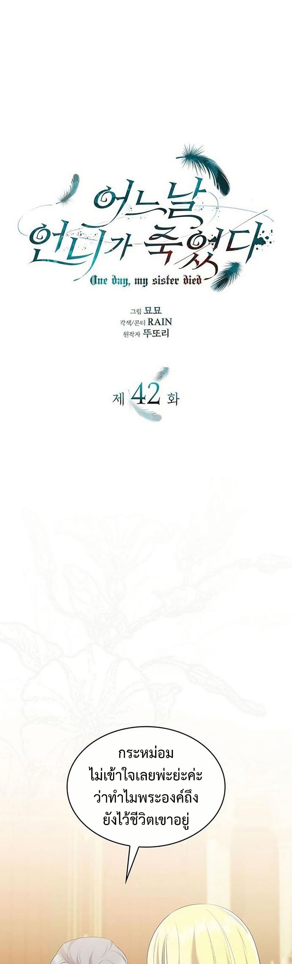One Day My Sister Died ชายาคนสุดท้ายของเจ้าชายไร้หัวใจ - หน้า 2