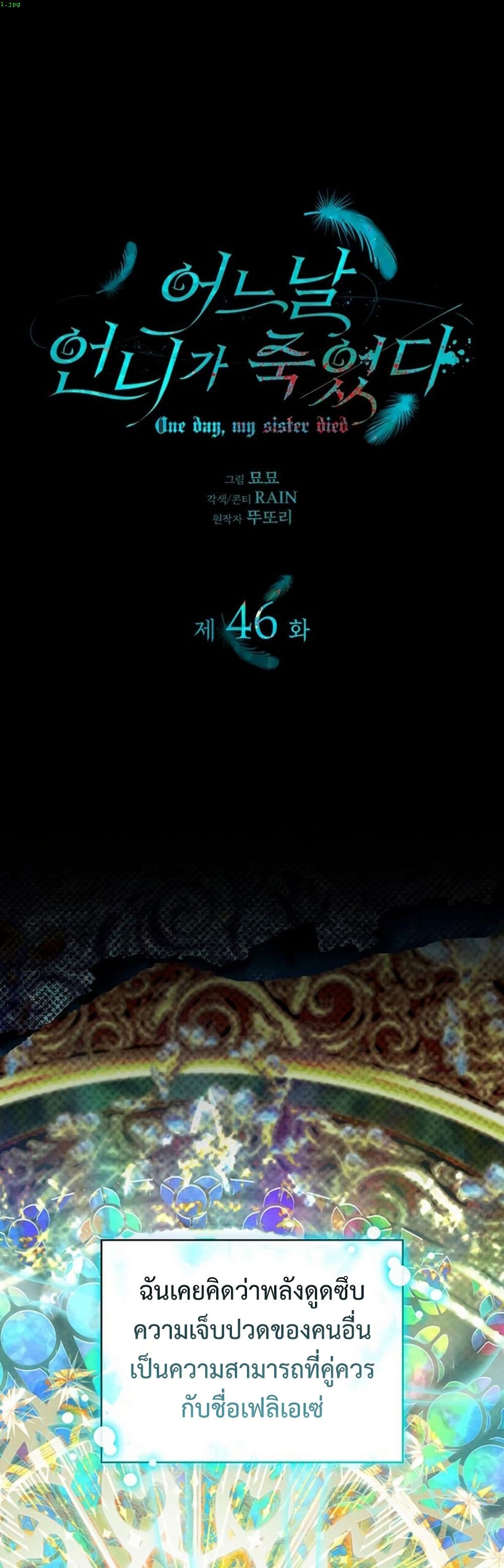 One Day My Sister Died ชายาคนสุดท้ายของเจ้าชายไร้หัวใจ - หน้า 2
