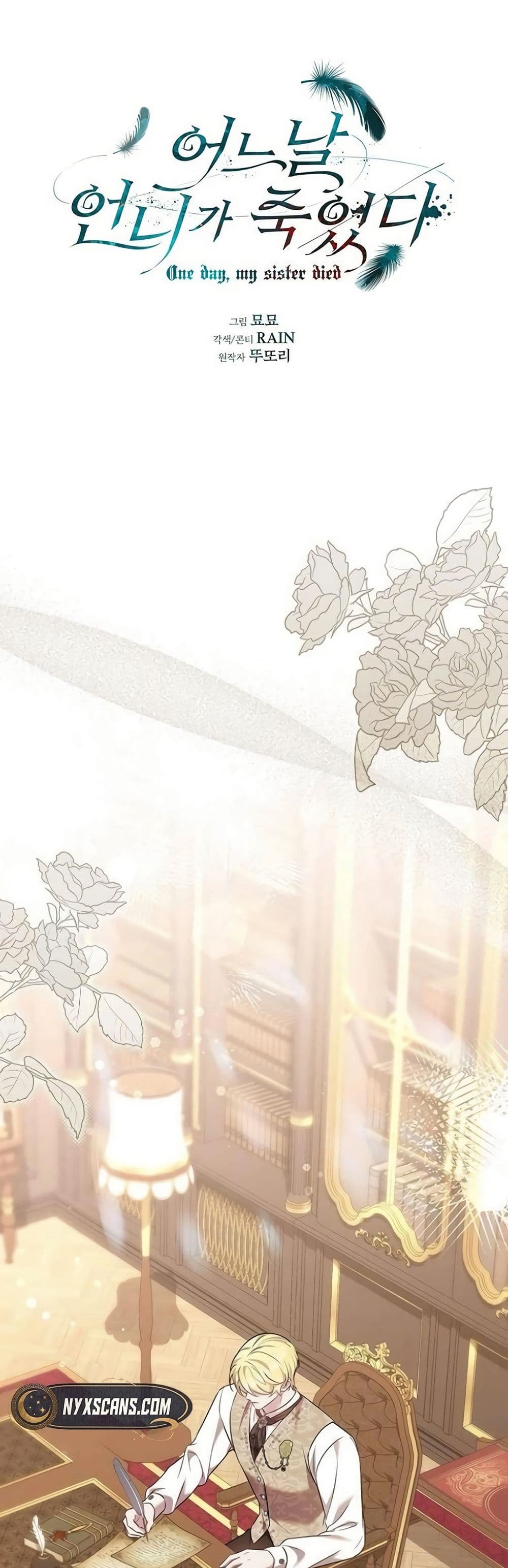 One Day My Sister Died ชายาคนสุดท้ายของเจ้าชายไร้หัวใจ - หน้า 2