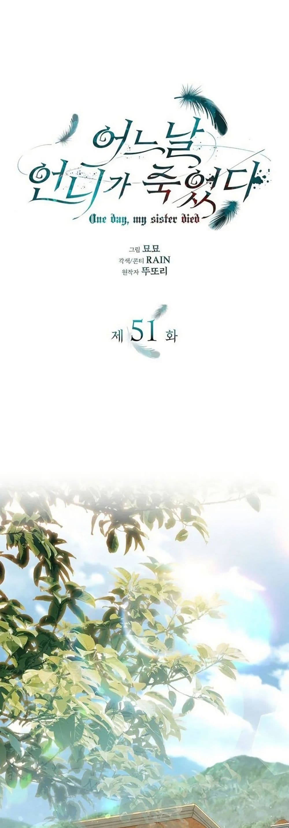 One Day My Sister Died ชายาคนสุดท้ายของเจ้าชายไร้หัวใจ - หน้า 2