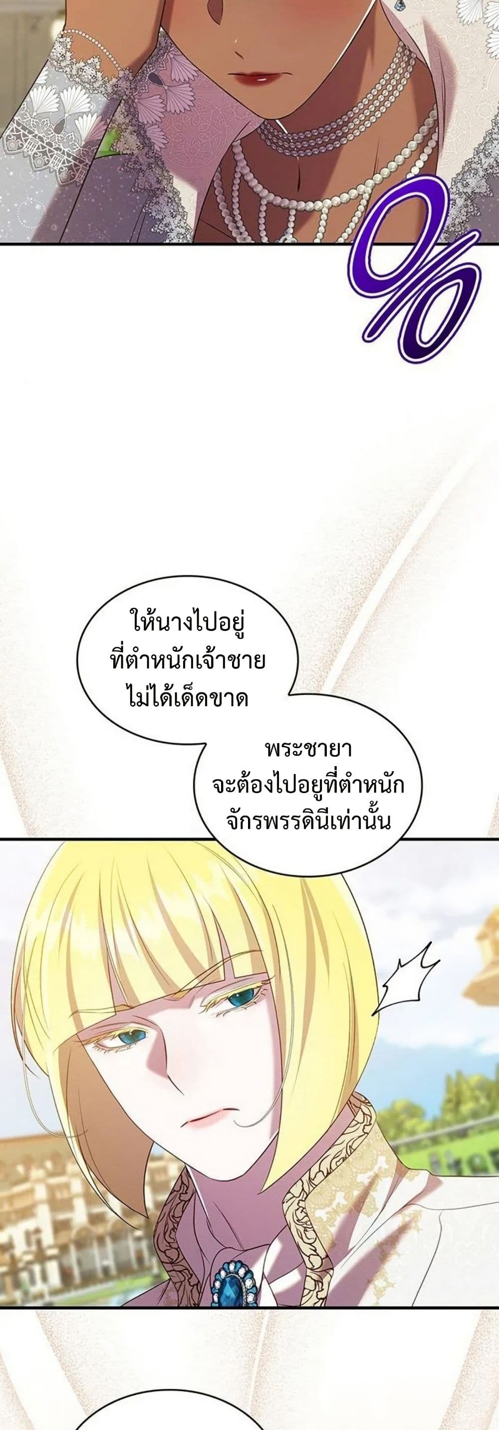 One Day My Sister Died ชายาคนสุดท้ายของเจ้าชายไร้หัวใจ - หน้า 35