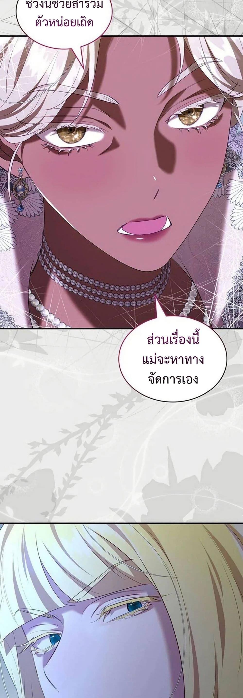One Day My Sister Died ชายาคนสุดท้ายของเจ้าชายไร้หัวใจ - หน้า 37