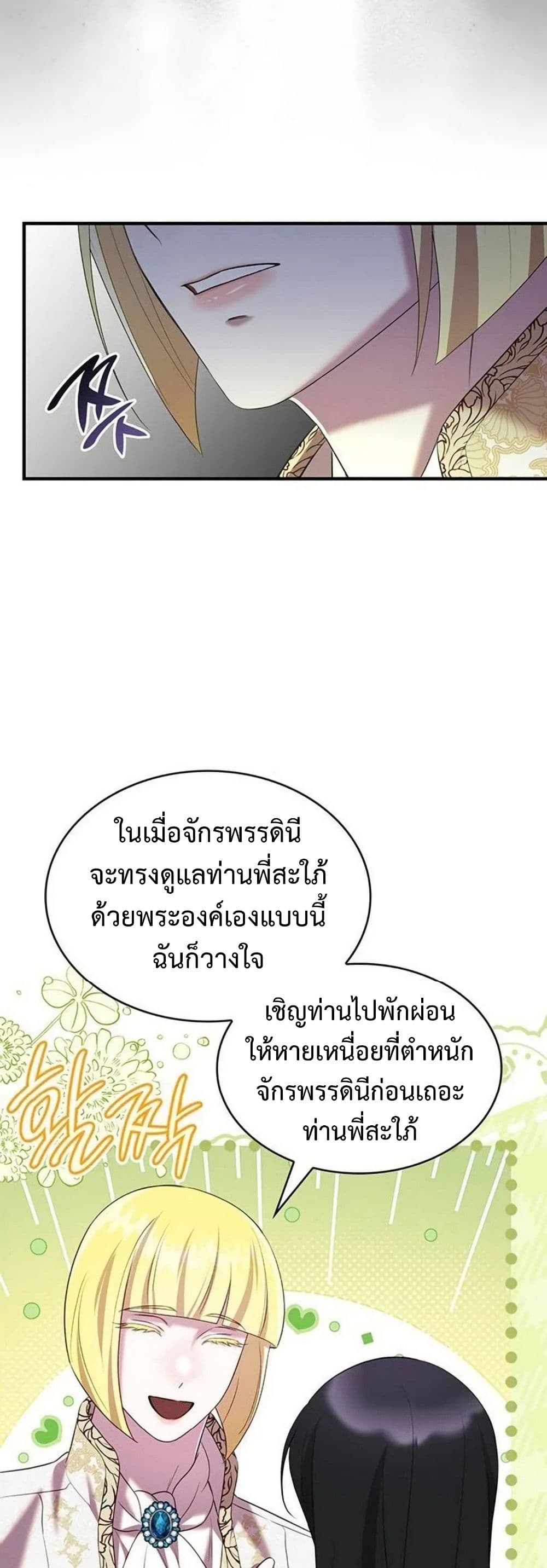 One Day My Sister Died ชายาคนสุดท้ายของเจ้าชายไร้หัวใจ - หน้า 39