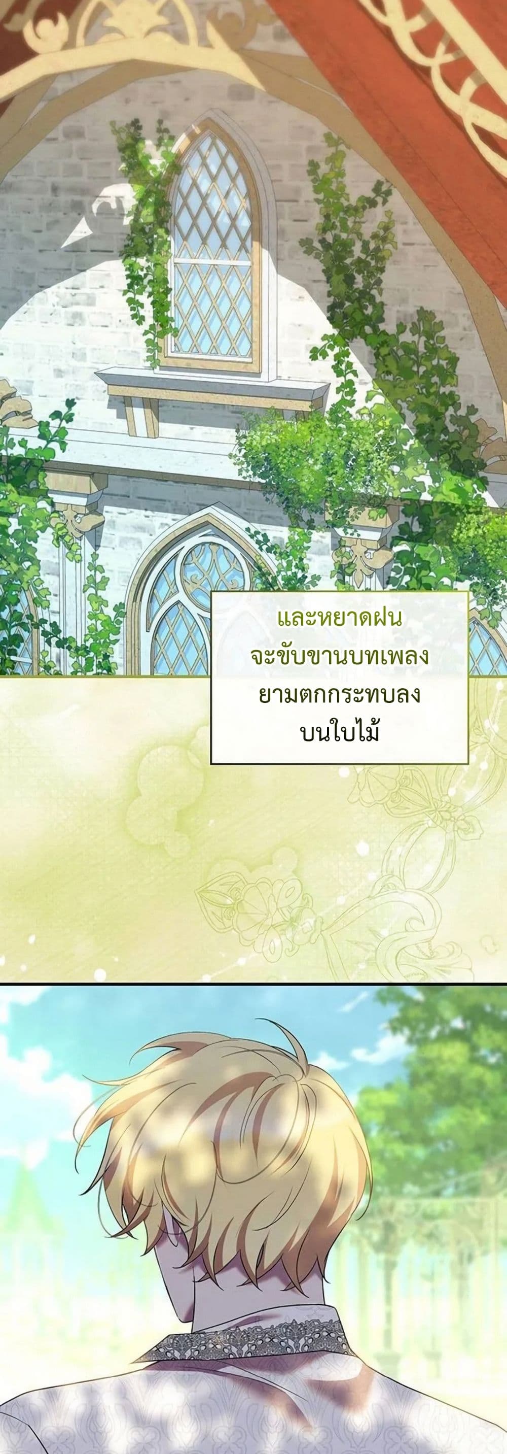 One Day My Sister Died ชายาคนสุดท้ายของเจ้าชายไร้หัวใจ - หน้า 45