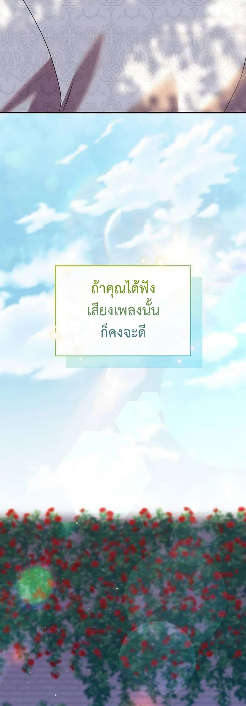 One Day My Sister Died ชายาคนสุดท้ายของเจ้าชายไร้หัวใจ - หน้า 46