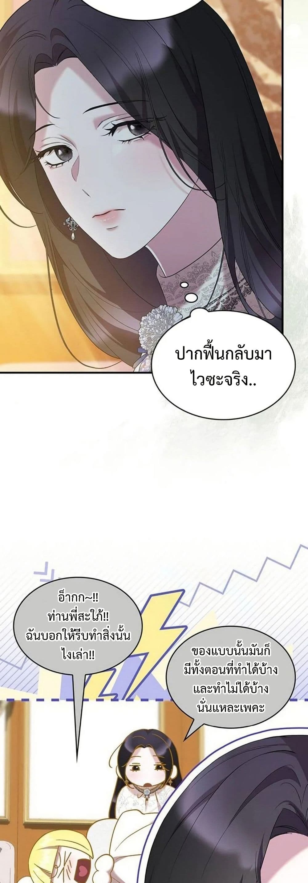 One Day My Sister Died ชายาคนสุดท้ายของเจ้าชายไร้หัวใจ - หน้า 6
