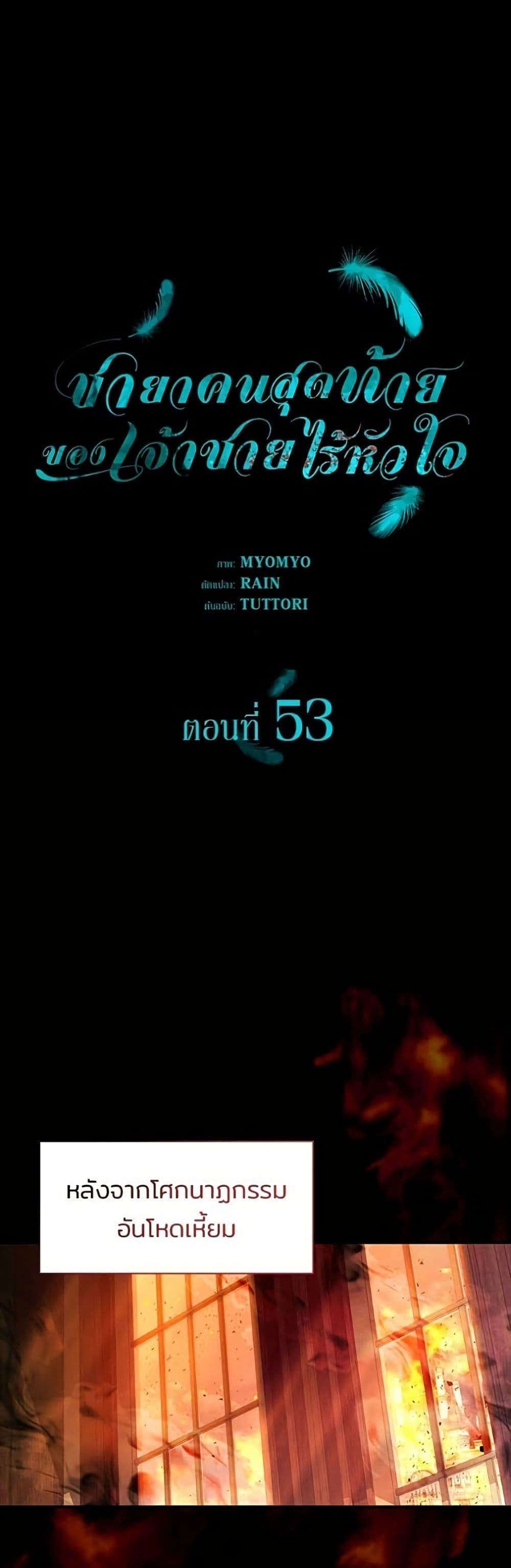 One Day My Sister Died ชายาคนสุดท้ายของเจ้าชายไร้หัวใจ - หน้า 2