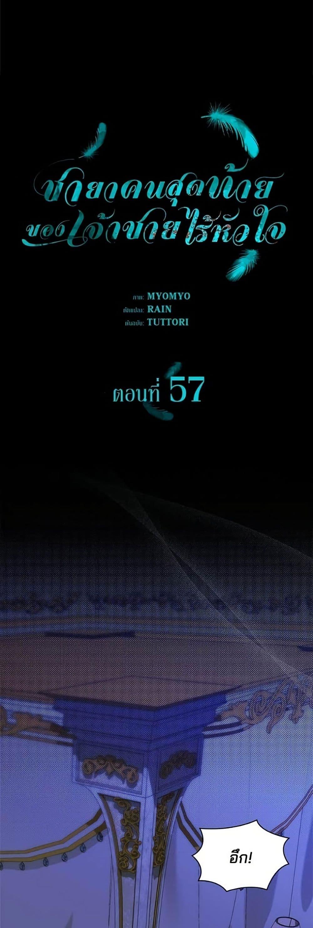 One Day My Sister Died ชายาคนสุดท้ายของเจ้าชายไร้หัวใจ - หน้า 2