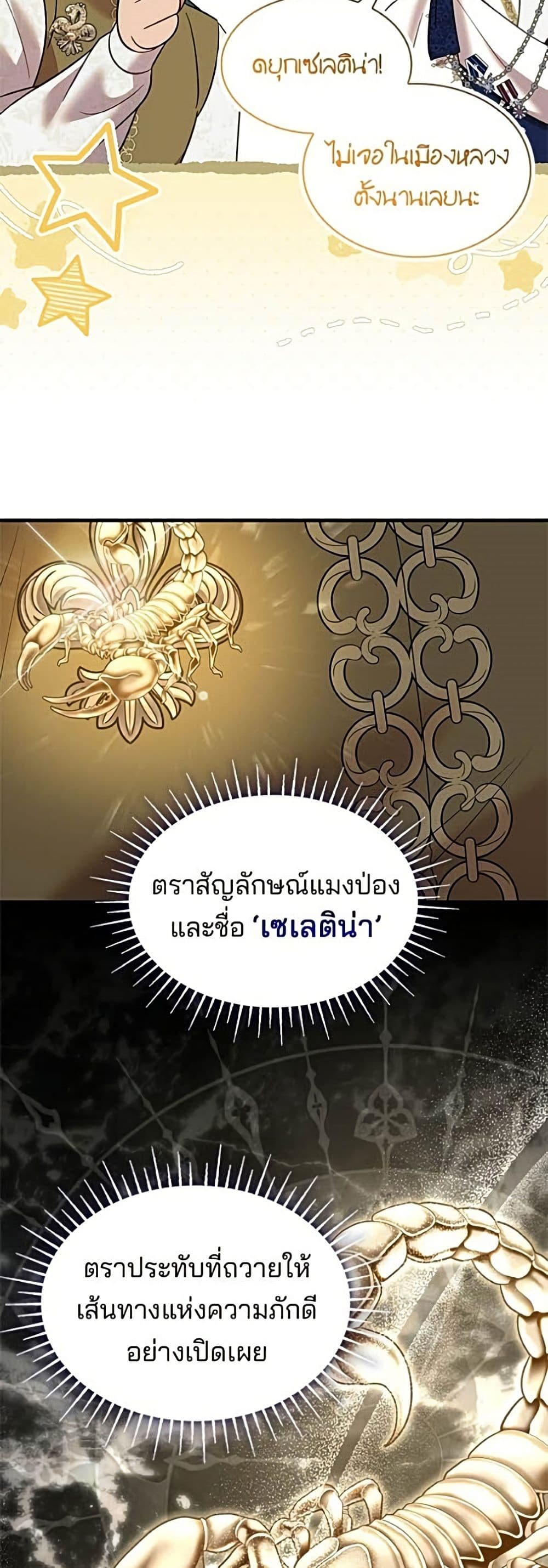 One Day My Sister Died ชายาคนสุดท้ายของเจ้าชายไร้หัวใจ - หน้า 23