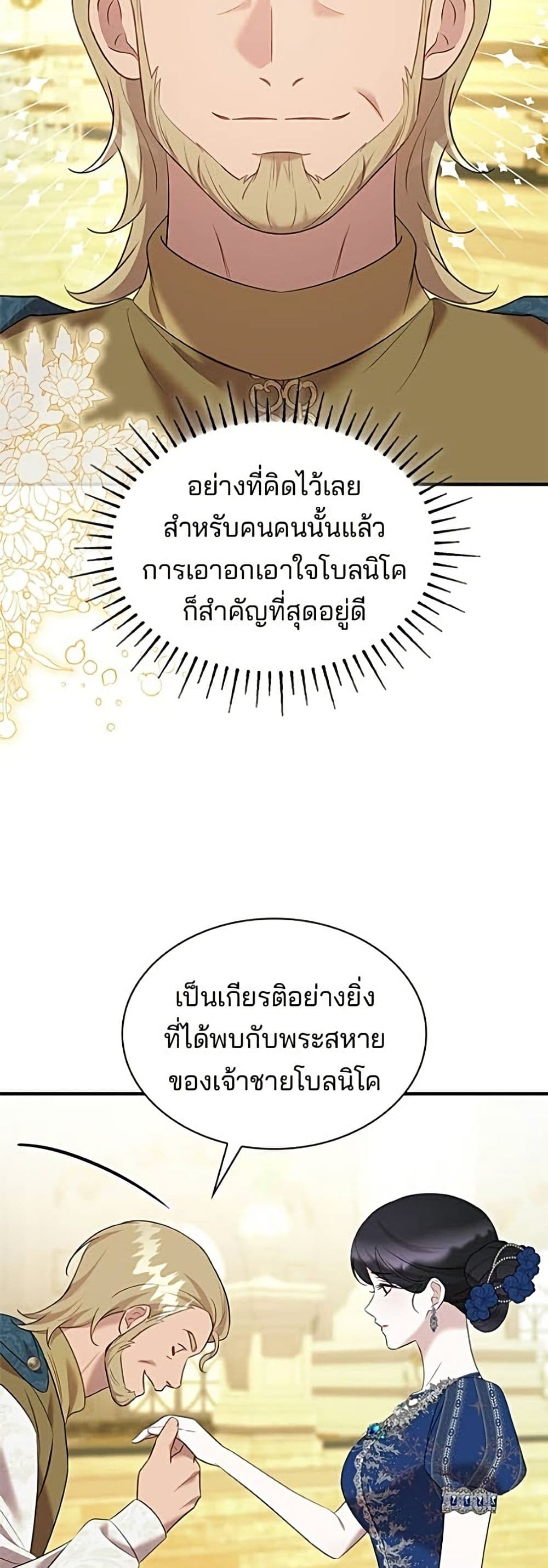 One Day My Sister Died ชายาคนสุดท้ายของเจ้าชายไร้หัวใจ - หน้า 28