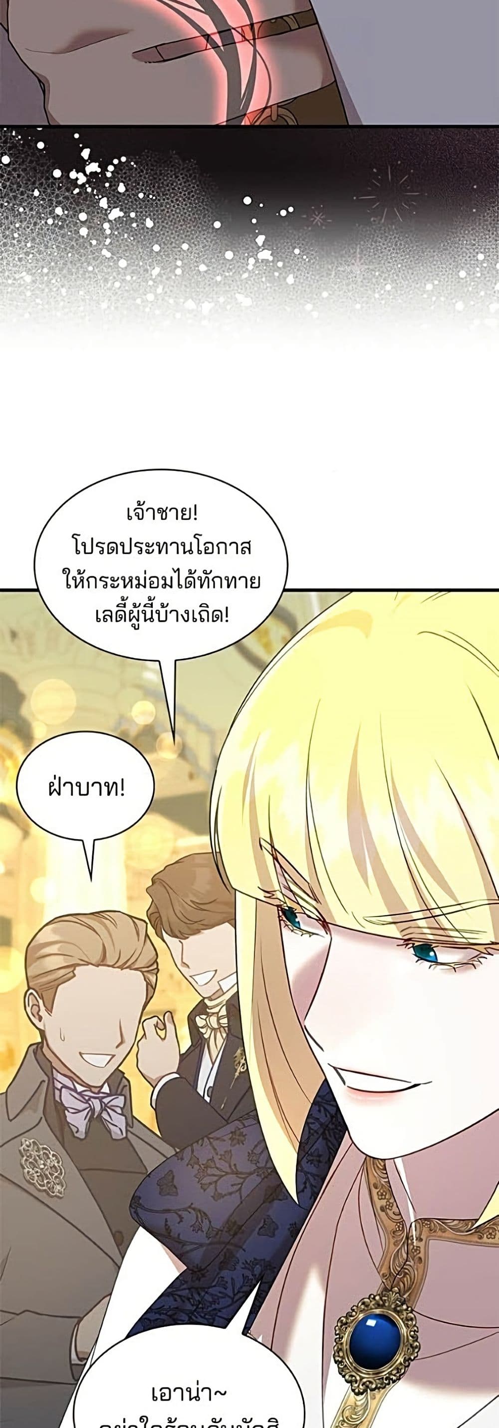 One Day My Sister Died ชายาคนสุดท้ายของเจ้าชายไร้หัวใจ - หน้า 30