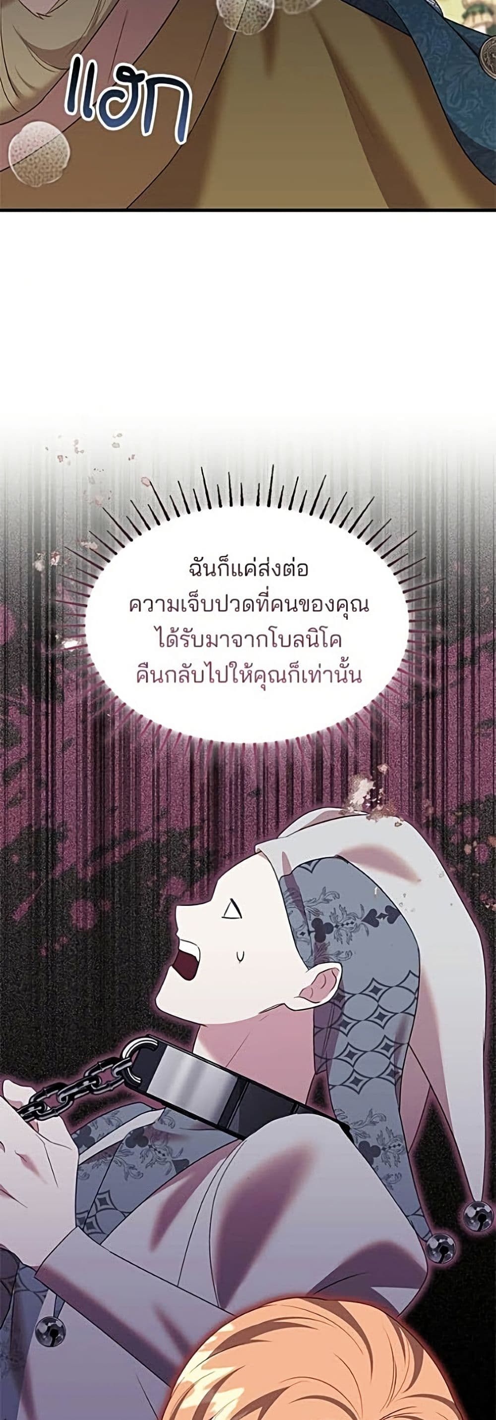One Day My Sister Died ชายาคนสุดท้ายของเจ้าชายไร้หัวใจ - หน้า 35