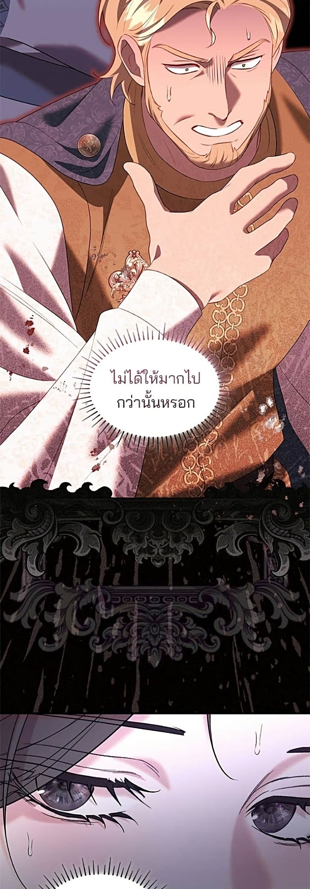 One Day My Sister Died ชายาคนสุดท้ายของเจ้าชายไร้หัวใจ - หน้า 36