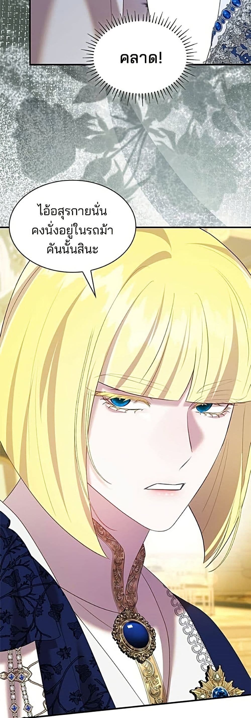 One Day My Sister Died ชายาคนสุดท้ายของเจ้าชายไร้หัวใจ - หน้า 41