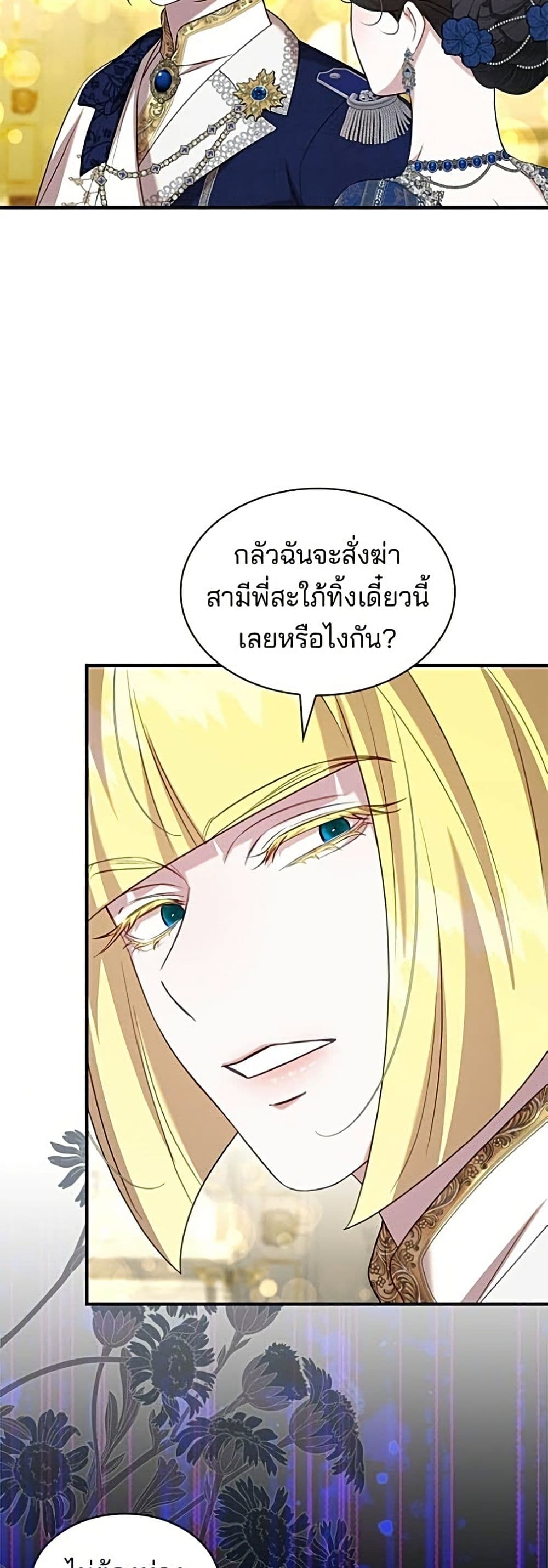 One Day My Sister Died ชายาคนสุดท้ายของเจ้าชายไร้หัวใจ - หน้า 44