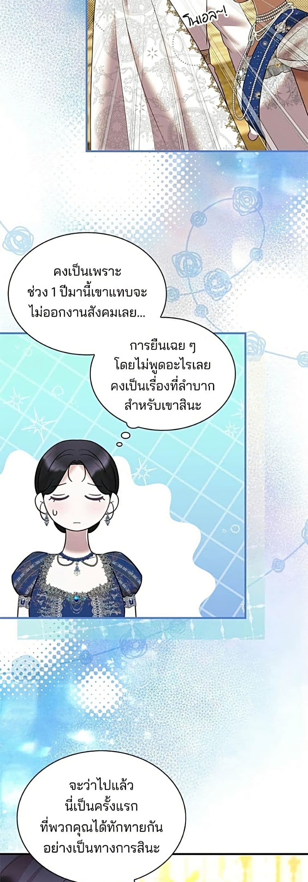 One Day My Sister Died ชายาคนสุดท้ายของเจ้าชายไร้หัวใจ - หน้า 5