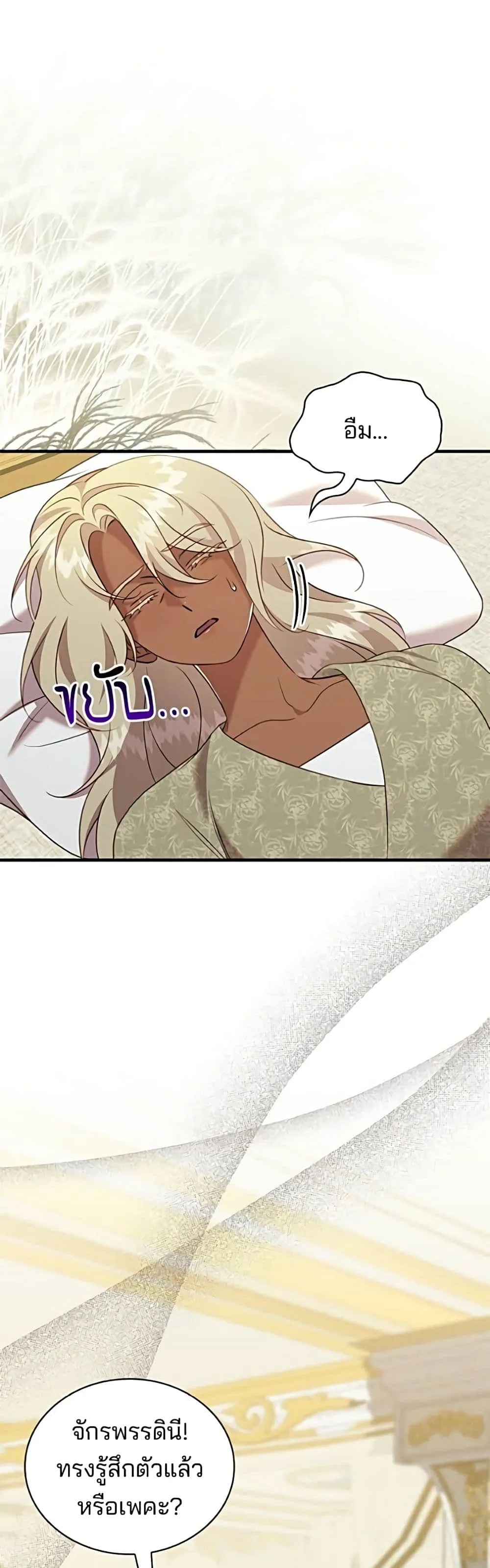 One Day My Sister Died ชายาคนสุดท้ายของเจ้าชายไร้หัวใจ - หน้า 2