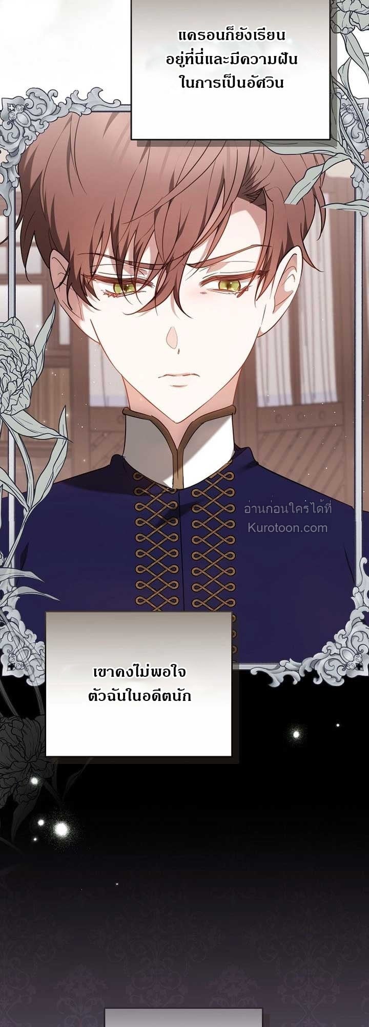 The Reason Why That Villainess Picked up a Sword นี่แหละเหตุผลที่นางร้ายอย่างฉันต้องหยิบดาบ - หน้า 3