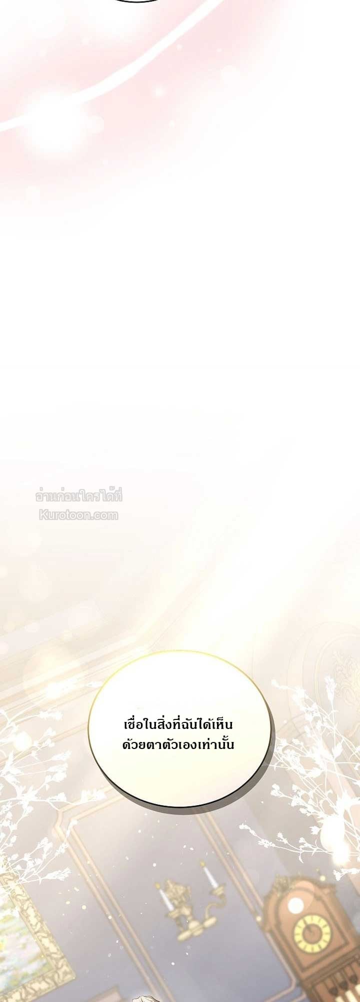 The Reason Why That Villainess Picked up a Sword นี่แหละเหตุผลที่นางร้ายอย่างฉันต้องหยิบดาบ - หน้า 71